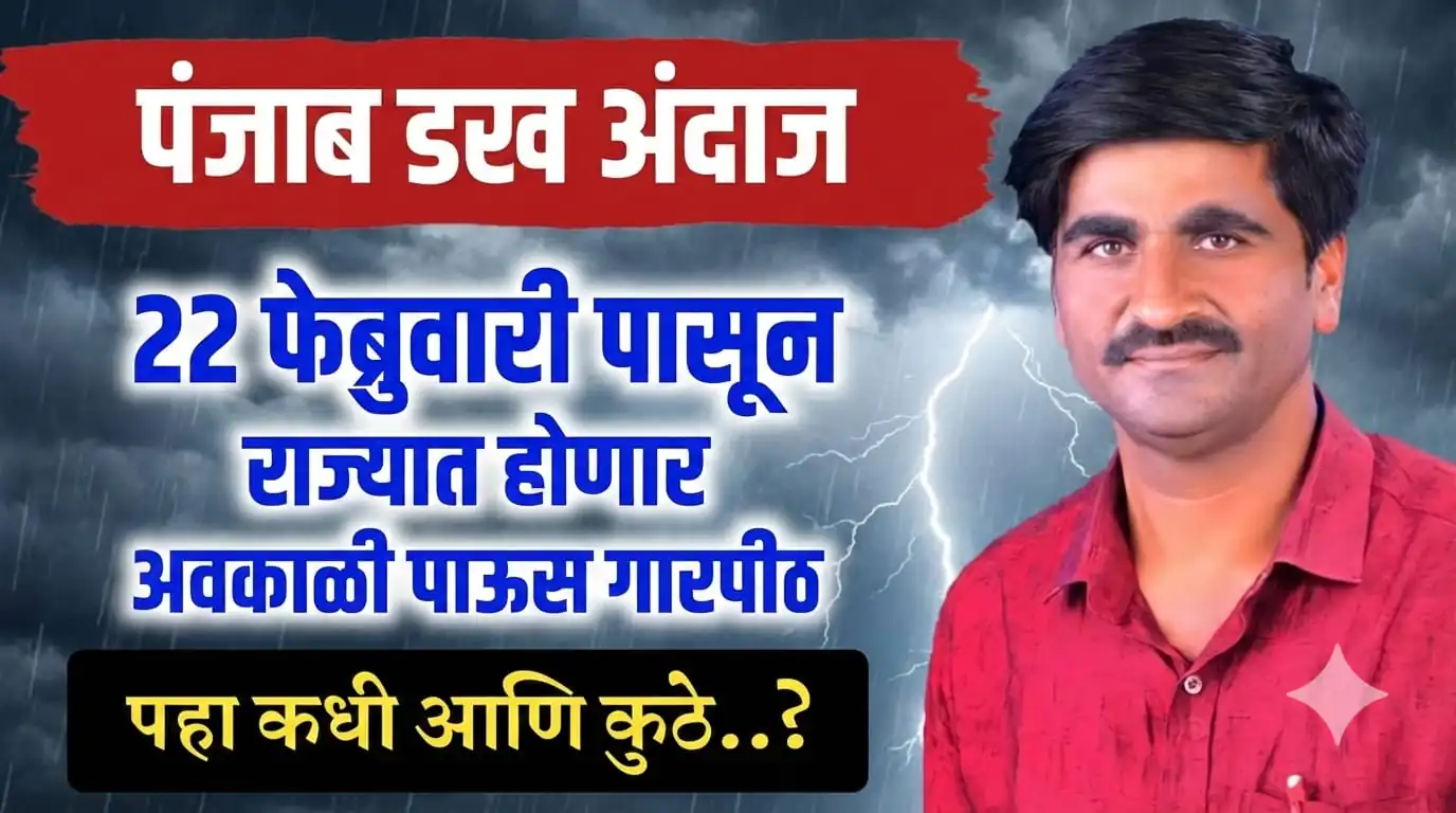 Punjab Dakh Havaman Andaj