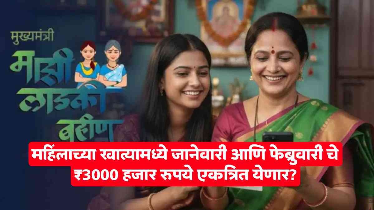 Mukhyamantri Majhi Ladki Bahin Yojana